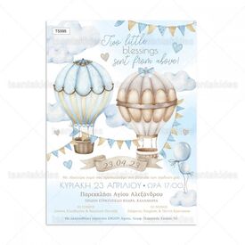 Προσκλητήριο Βάπτισης για Δίδυμα Αγόρια TS595 - Προσκλητήρια Βάπτισης στο Oneirokosmos