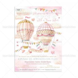 Προσκλητήριο Βάπτισης για Δίδυμα Κορίτσια TS597 - Προσκλητήρια Βάπτισης στο Oneirokosmos