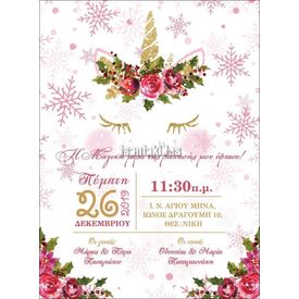 Προσκλητήριο Βάπτισης για Κορίτσι Χριστούγεννα Β-037 - Προσκλητήρια  στο Oneirokosmos