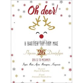 Προσκλητήριο Βάπτισης Χριστούγεννα Β-027 - Προσκλητήρια... στο Oneirokosmos