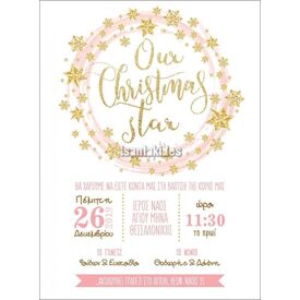 Προσκλητήριο Βάπτισης για Κορίτσι Χριστούγεννα Β-028 - Προσκλητήρια... στο Oneirokosmos