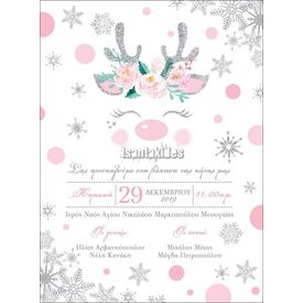 Προσκλητήριο Βάπτισης για Κορίτσι Χριστούγεννα Β-034 - Προσκλητήρια... στο Oneirokosmos