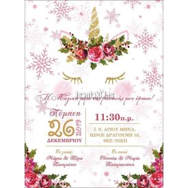 Προσκλητήριο Βάπτισης για Κορίτσι Χριστούγεννα Β-037 - Προσκλητήρια... στο Oneirokosmos