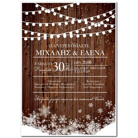 Προσκλητήριο Γάμου Χριστούγεννα Γ-005 (XMAS-01) - Προσκλητήρια... στο Oneirokosmos