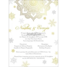 Προσκλητήριο Γάμου Χριστούγεννα Γ-011 - Προσκλητήρια... στο Oneirokosmos