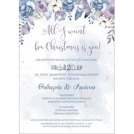 Προσκλητήριο Γάμου Χριστούγεννα Γ-015 - Προσκλητήρια... στο Oneirokosmos