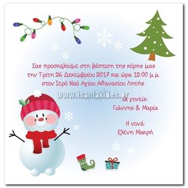Προσκλητήριο Βάπτισης για Κορίτσι Χριστούγεννα Β-011 - Προσκλητήρια... στο Oneirokosmos