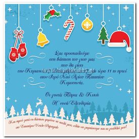 Προσκλητήριο Βάπτισης για Αγόρι Χριστούγεννα Β-016 - Προσκλητήρια  στο Oneirokosmos