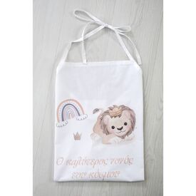 Bellissimo Ποδιά Τυπωτή με θέμα Λιοντάρι ΠΟΔ2277 - Για Αγόρι στο Oneirokosmos