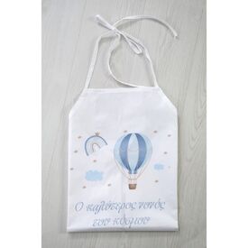 Bellissimo Ποδιά Τυπωτή με θέμα Αερόστατο ΠΟΔ2269 - Για Αγόρι στο Oneirokosmos