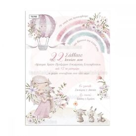 Προσκλητήριο Βάπτισης για Κορίτσι με Θέμα Dusty Pink Fairytale 765 - Προσκλητήρια Βάπτισης για Κορίτσι  στο Oneirokosmos