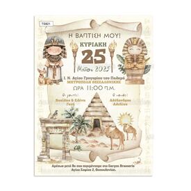 Tsantakides Προσκλητήριο Βάπτισης Ancient Egypt για Αγόρι 921 - Προσκλητήρια Βάπτισης για Αγόρι  στο Oneirokosmos