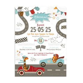 Tsantakides Προσκλητήριο Βάπτισης Racing Park για Αγόρι 922 - Προσκλητήρια Βάπτισης για Αγόρι  στο Oneirokosmos