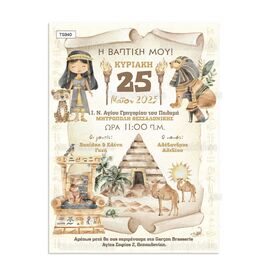 Tsantakides Προσκλητήριο Βάπτισης για Κορίτσι με θέμα Ancient Egypt Girl 940 - Προσκλητήρια Βάπτισης στο Oneirokosmos