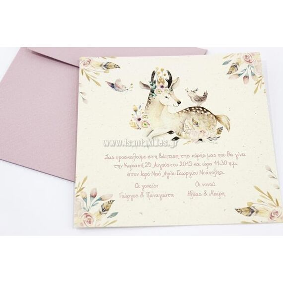 Προσκλητήριο Βάπτισης για Κορίτσι 1731 - Προσκλητήρια Βάπτισης στο Oneirokosmos