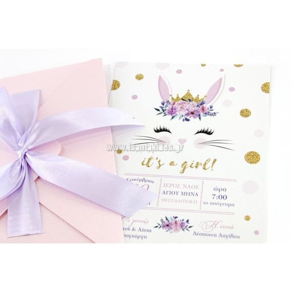 Προσκλητήριο Βάπτισης για Κορίτσι 1738 - Προσκλητήρια Βάπτισης στο Oneirokosmos
