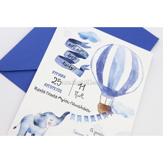 Προσκλητήριο Βάπτισης για Αγόρι 1745 - Προσκλητήρια Βάπτισης στο Oneirokosmos