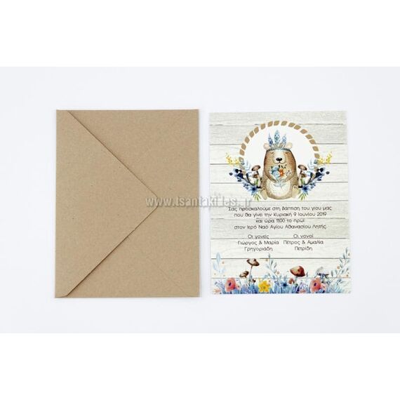 Προσκλητήριο Βάπτισης για Αγόρι 1746 - Προσκλητήρια Βάπτισης στο Oneirokosmos