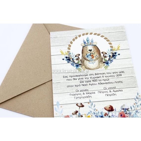 Προσκλητήριο Βάπτισης για Αγόρι 1746 - Προσκλητήρια Βάπτισης στο Oneirokosmos