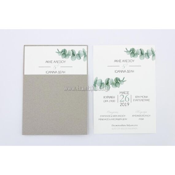 Προσκλητήριο Γάμου 7698 - Προσκλητήρια Γάμου στο Oneirokosmos