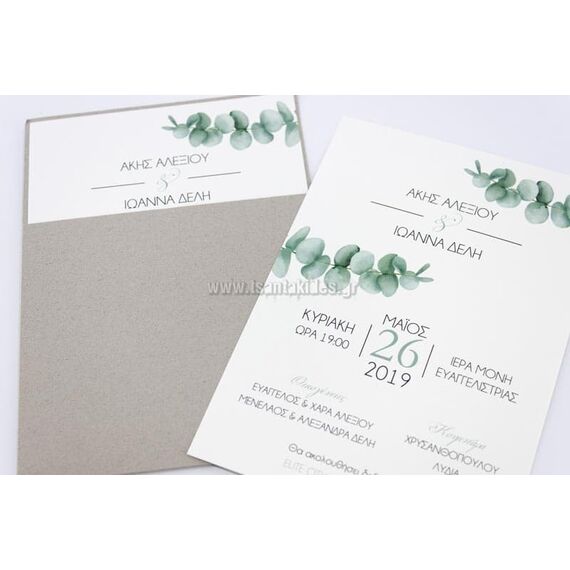 Προσκλητήριο Γάμου 7698 - Προσκλητήρια Γάμου στο Oneirokosmos