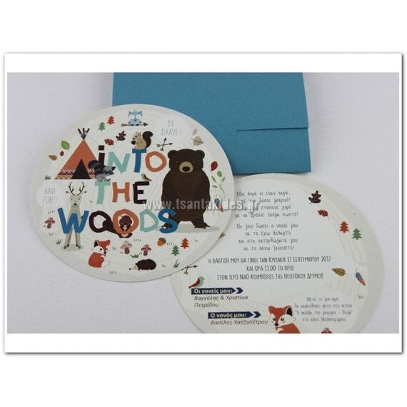 Προσκλητήριο Βάπτισης για Αγόρι 1609 - Προσκλητήρια Βάπτισης για Αγόρι  στο Oneirokosmos