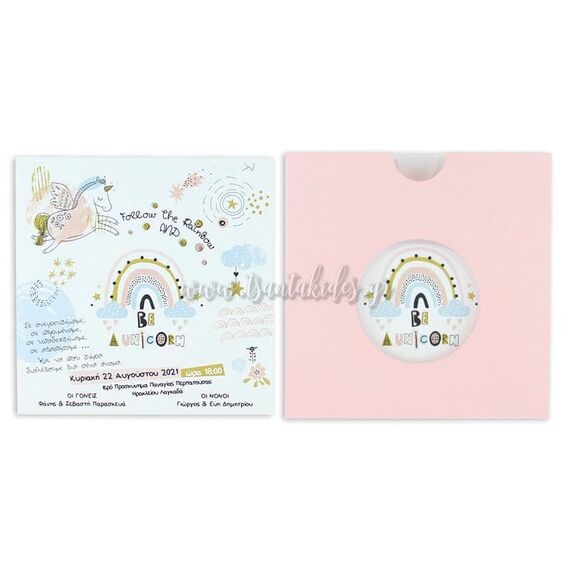 Προσκλητήριο Βάπτισης για Κορίτσι 1804 - Προσκλητήρια Βάπτισης στο Oneirokosmos