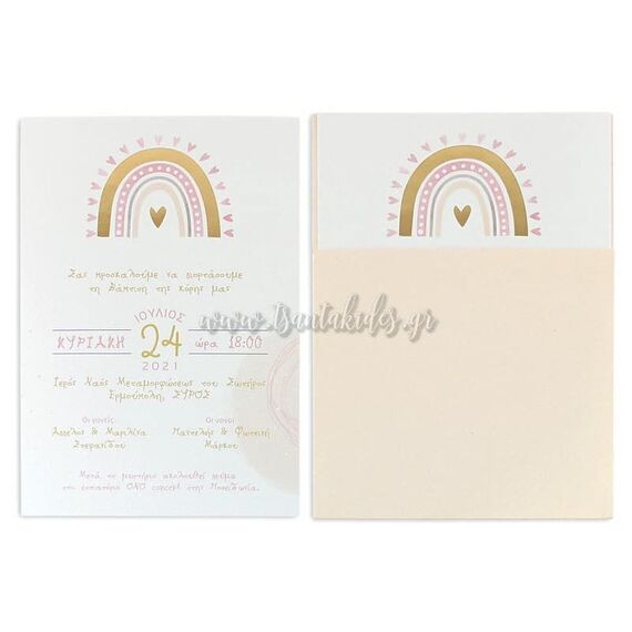 Προσκλητήριο Βάπτισης για Κορίτσι 1811 - Προσκλητήρια Βάπτισης στο Oneirokosmos