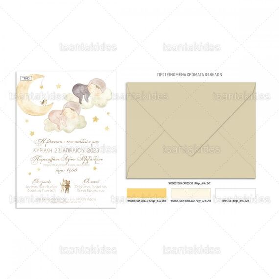 Προσκλητήριο Βάπτισης για Δίδυμα TS593 - Προσκλητήρια Βάπτισης στο Oneirokosmos