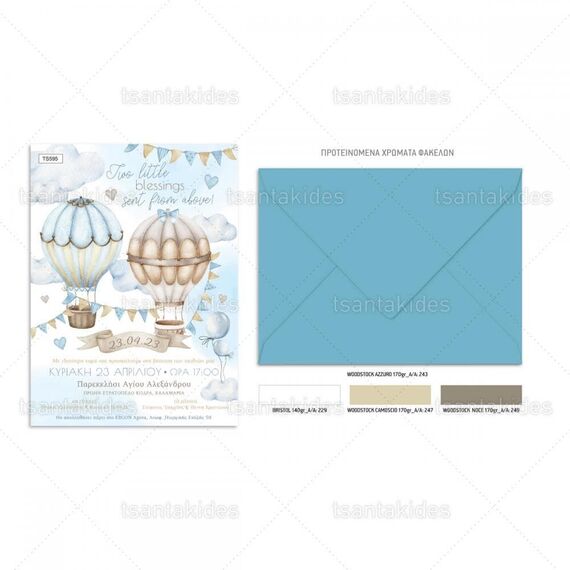 Προσκλητήριο Βάπτισης για Δίδυμα Αγόρια TS595 - Προσκλητήρια Βάπτισης στο Oneirokosmos