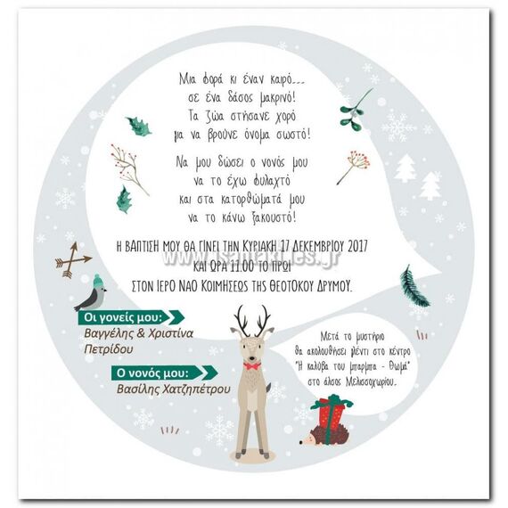 Προσκλητήριο Βάπτισης για Αγόρι Χριστούγεννα ΚΛ-016 - Προσκλητήρια  στο Oneirokosmos