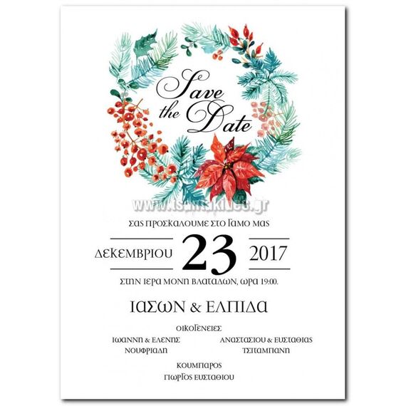 Προσκλητήριο Γάμου Χριστούγεννα Νο78Κ (XMAS-01) - Προσκλητήρια  στο Oneirokosmos