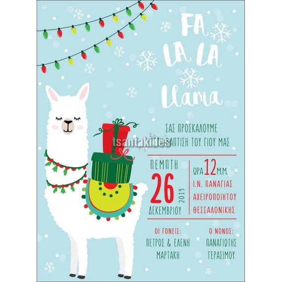 Προσκλητήριο Βάπτισης για Αγόρι Χριστούγεννα Β-020 - Προσκλητήρια  στο Oneirokosmos