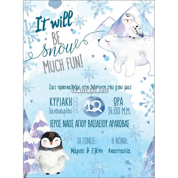 Προσκλητήριο Βάπτισης για Αγόρι Χριστούγεννα Β-022 - Προσκλητήρια  στο Oneirokosmos