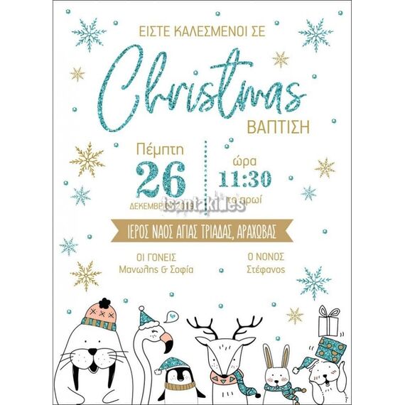 Προσκλητήριο Βάπτισης για Αγόρι Χριστούγεννα Β-026 - Προσκλητήρια  στο Oneirokosmos