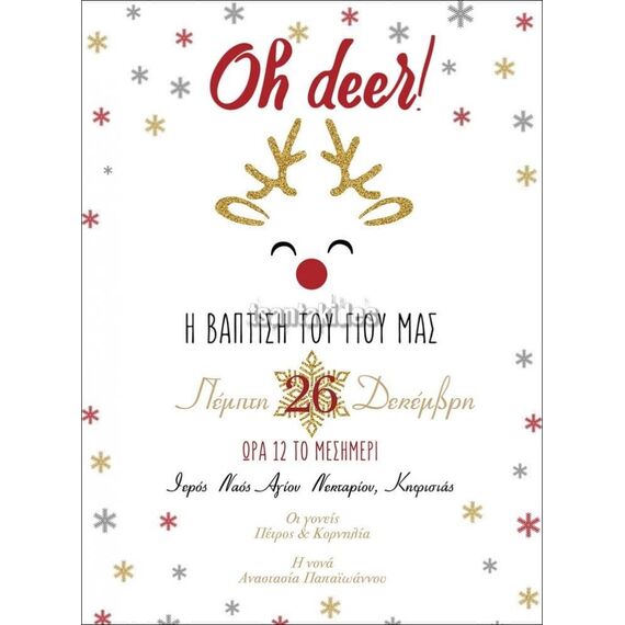 Προσκλητήριο Βάπτισης Χριστούγεννα Β-027 - Προσκλητήρια  στο Oneirokosmos