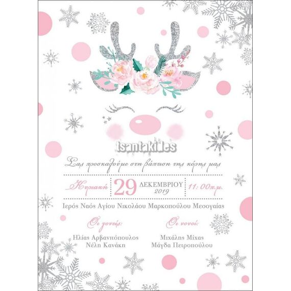Προσκλητήριο Βάπτισης για Κορίτσι Χριστούγεννα Β-034 - Προσκλητήρια  στο Oneirokosmos