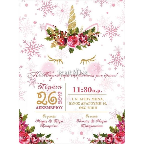 Προσκλητήριο Βάπτισης για Κορίτσι Χριστούγεννα Β-037 - Προσκλητήρια  στο Oneirokosmos