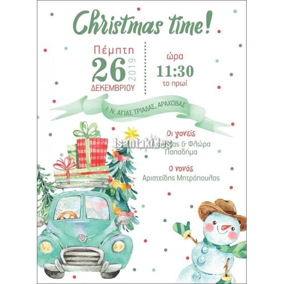 Προσκλητήριο Βάπτισης  Χριστούγεννα Β-018 - Προσκλητήρια... στο Oneirokosmos