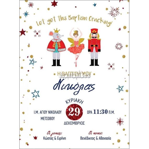 Προσκλητήριο Βάπτισης για Αγόρι Χριστούγεννα Β-021 - Προσκλητήρια... στο Oneirokosmos