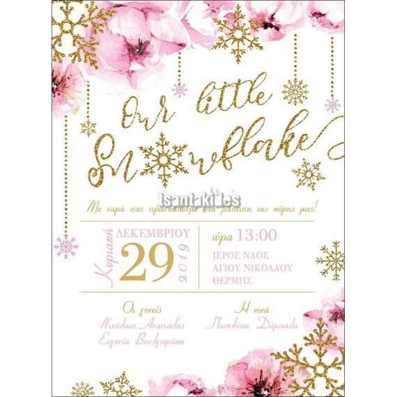 Προσκλητήριο Βάπτισης για Κορίτσι Χριστούγεννα Β-035 - Προσκλητήρια... στο Oneirokosmos