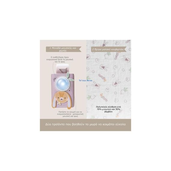 Taf Toys Ζωάκι Bunny Soother & Swaddle Set Τ-13305 - Δώρα στο Oneirokosmos