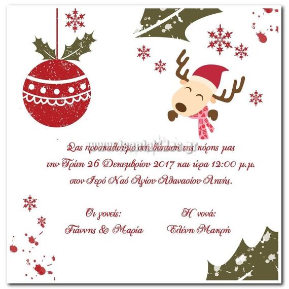 Προσκλητήριο Βάπτισης για Κορίτσι Χριστούγεννα Β-012 - Προσκλητήρια... στο Oneirokosmos