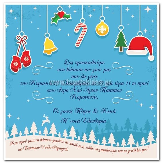 Προσκλητήριο Βάπτισης για Αγόρι Χριστούγεννα Β-016 - Προσκλητήρια... στο Oneirokosmos