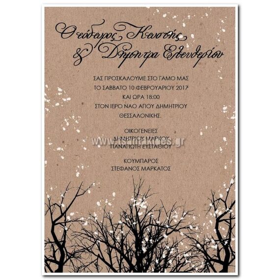 Προσκλητήριο Γάμου Χριστούγεννα Γ-002 - Προσκλητήρια  στο Oneirokosmos