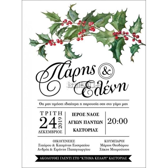 Προσκλητήριο Γάμου Χριστούγεννα Γ-007 - Προσκλητήρια  στο Oneirokosmos
