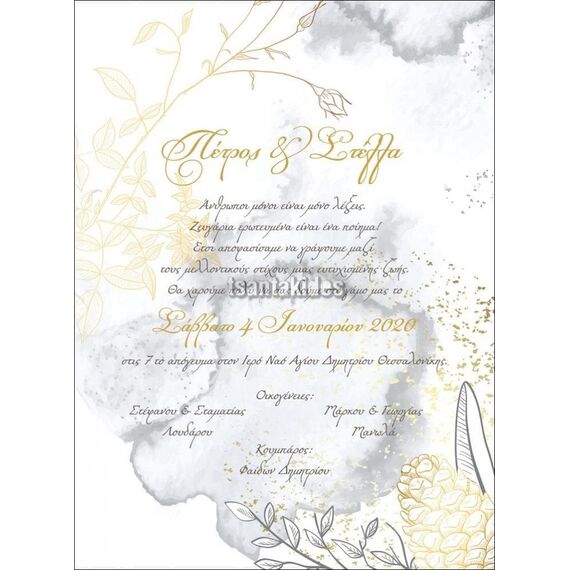 Προσκλητήριο Γάμου Χριστούγεννα Γ-010 - Προσκλητήρια  στο Oneirokosmos