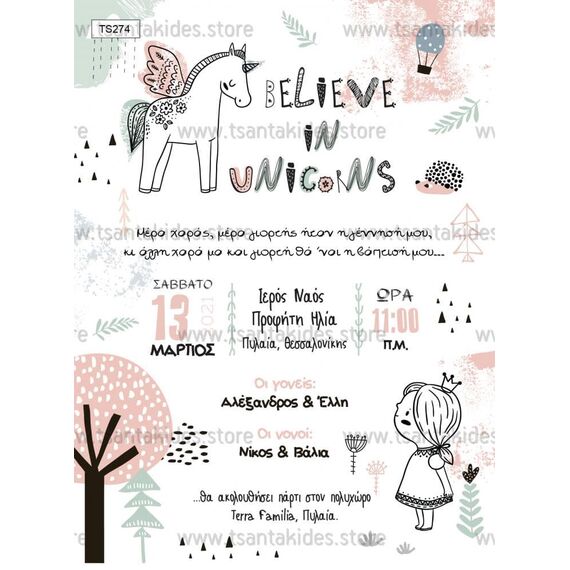 Προσκλητήριο Βάπτισης Μονόκερος για Κορίτσι 274 - Προσκλητήρια Βάπτισης για Κορίτσι  στο Oneirokosmos