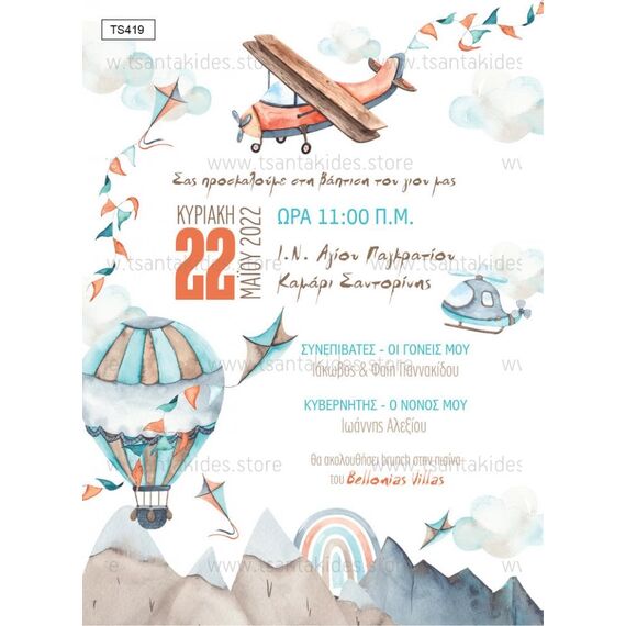 Προσκλητήριο Βάπτισης Travel Boy για Αγόρι 419 - Προσκλητήρια Βάπτισης για Αγόρι  στο Oneirokosmos