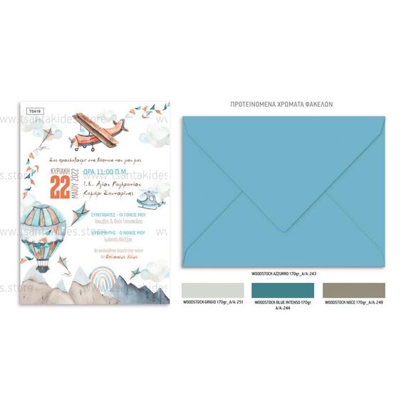 Προσκλητήριο Βάπτισης Travel Boy για Αγόρι 419 - Προσκλητήρια Βάπτισης για Αγόρι  στο Oneirokosmos